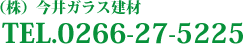 アイ・プラン iPlan 今井ガラス建材TEL.0266-27-5225