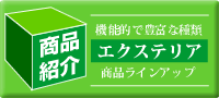 商品紹介
